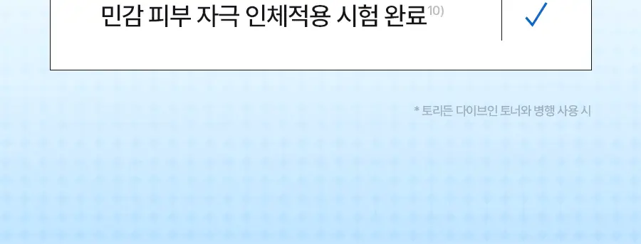 [NEW] 토리든 다이브인 저분자 히알루론산 세럼 50ml 상세페이지 26